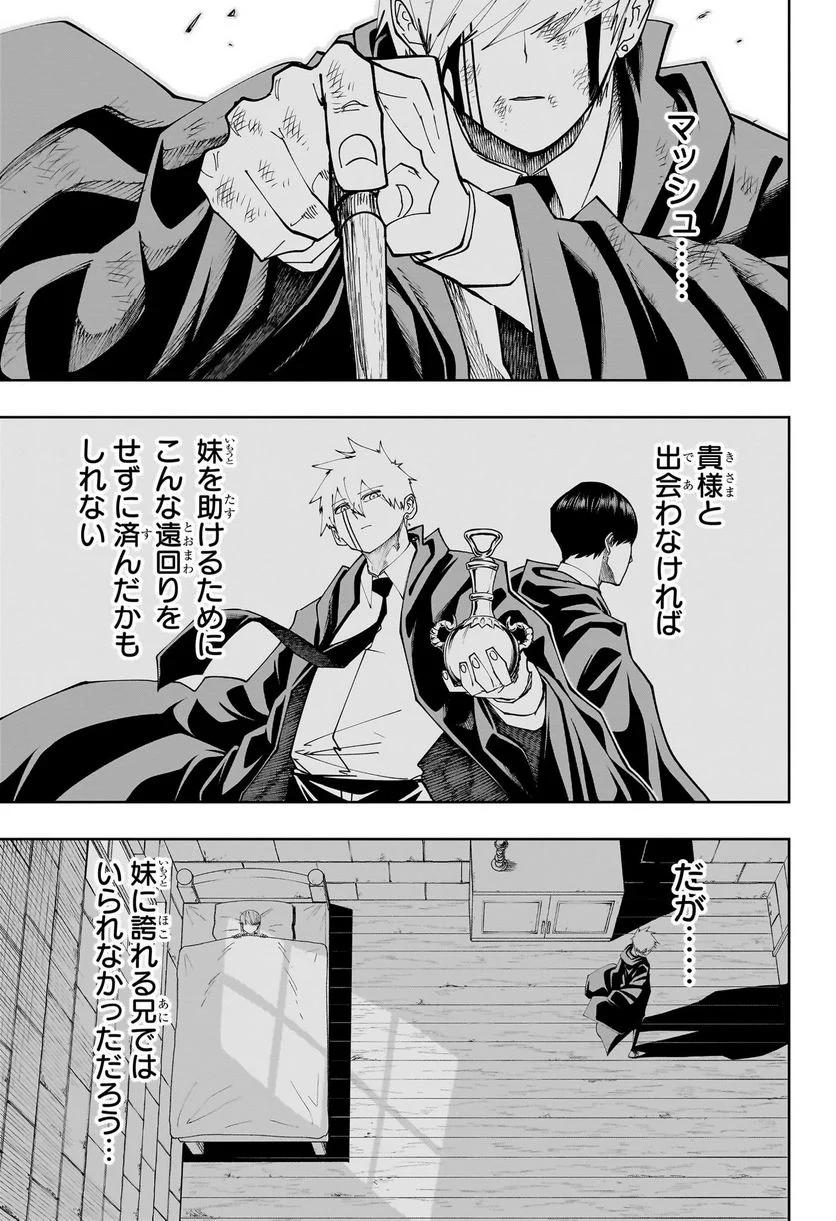 マッシュルーMASHLE- 第151話 - Trang 13