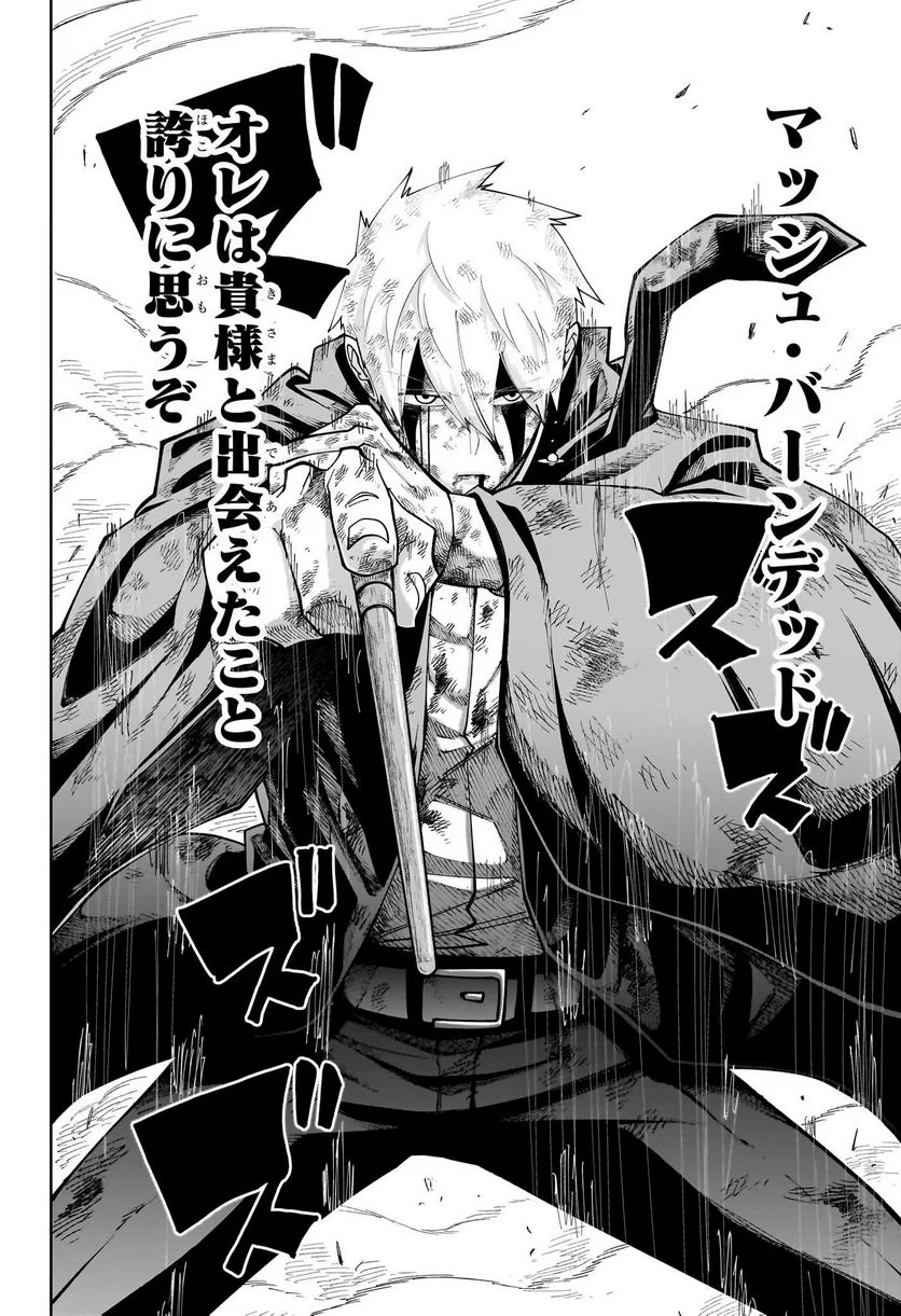 マッシュルーMASHLE- 第151話 - Trang 14