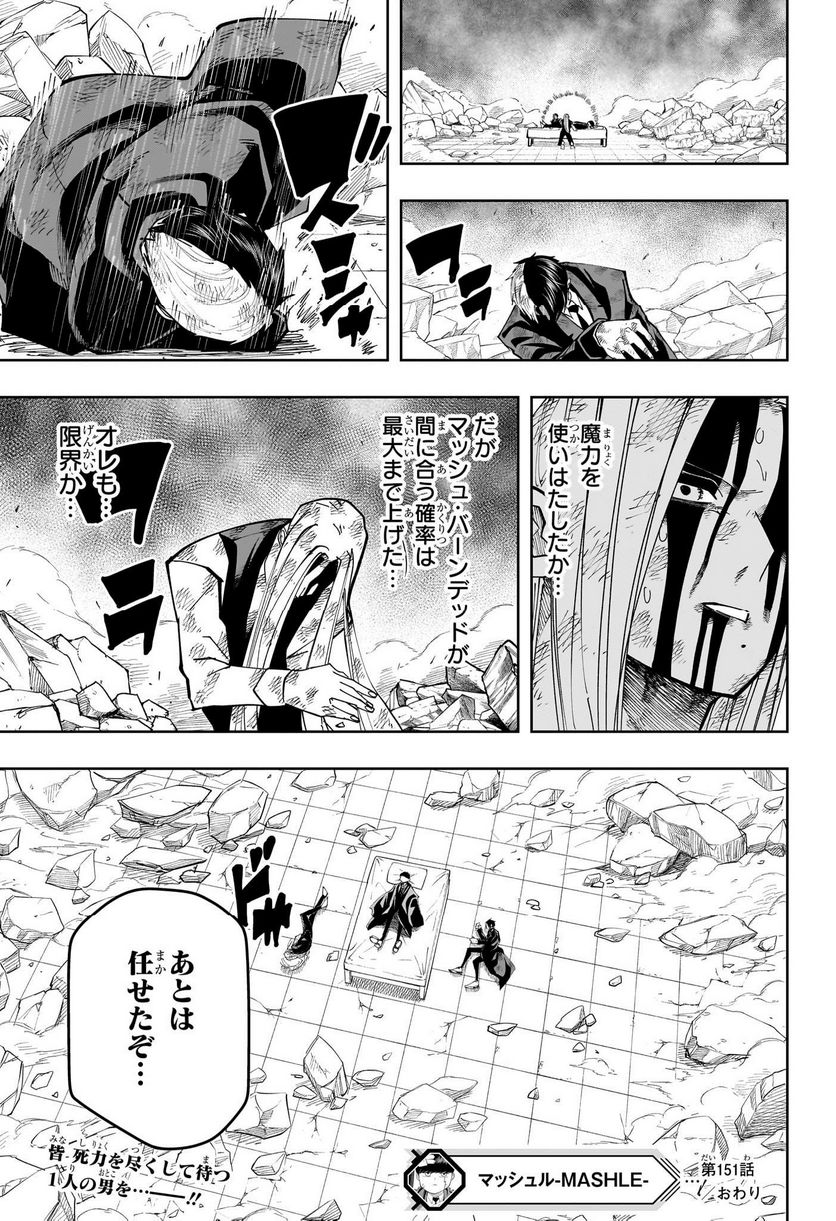 マッシュルーMASHLE- 第151話 - Trang 19