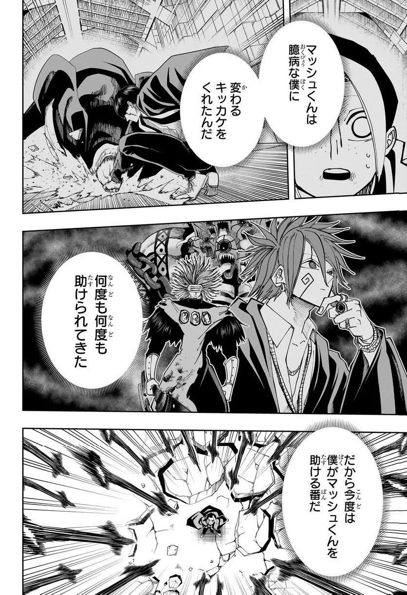 マッシュルーMASHLE- 第151話 - Trang 4