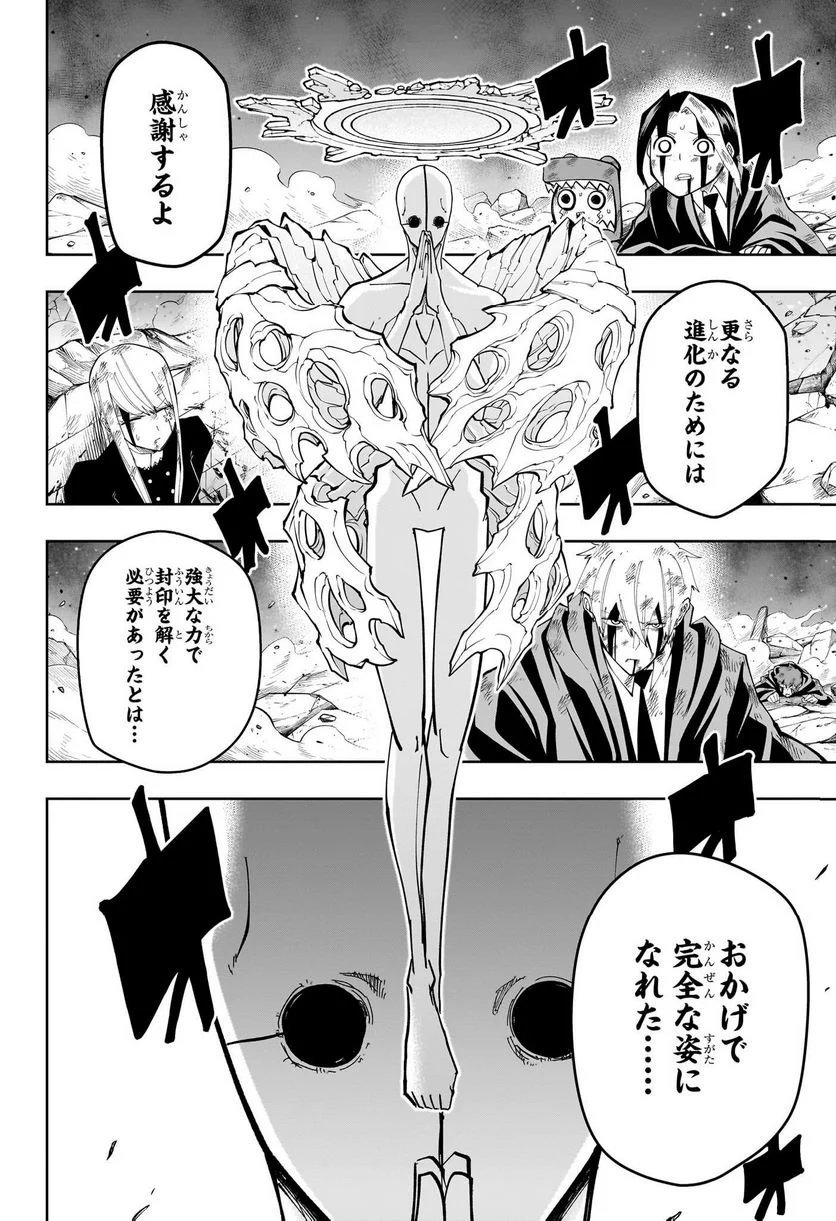 マッシュルーMASHLE- - 第154話 - Page 20