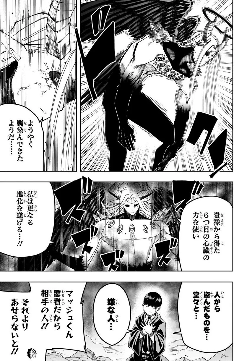 マッシュルーMASHLE- - 第154話 - Page 3