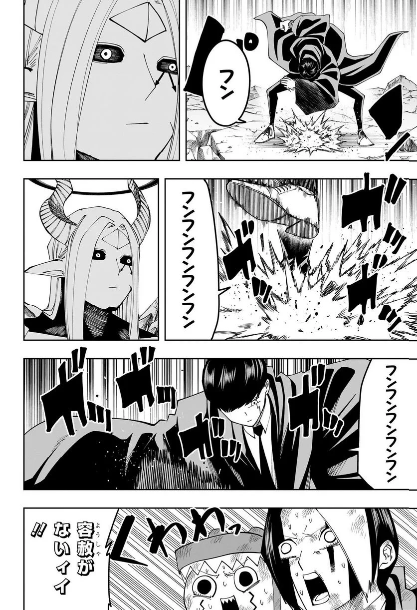 マッシュルーMASHLE- - 第154話 - Page 6