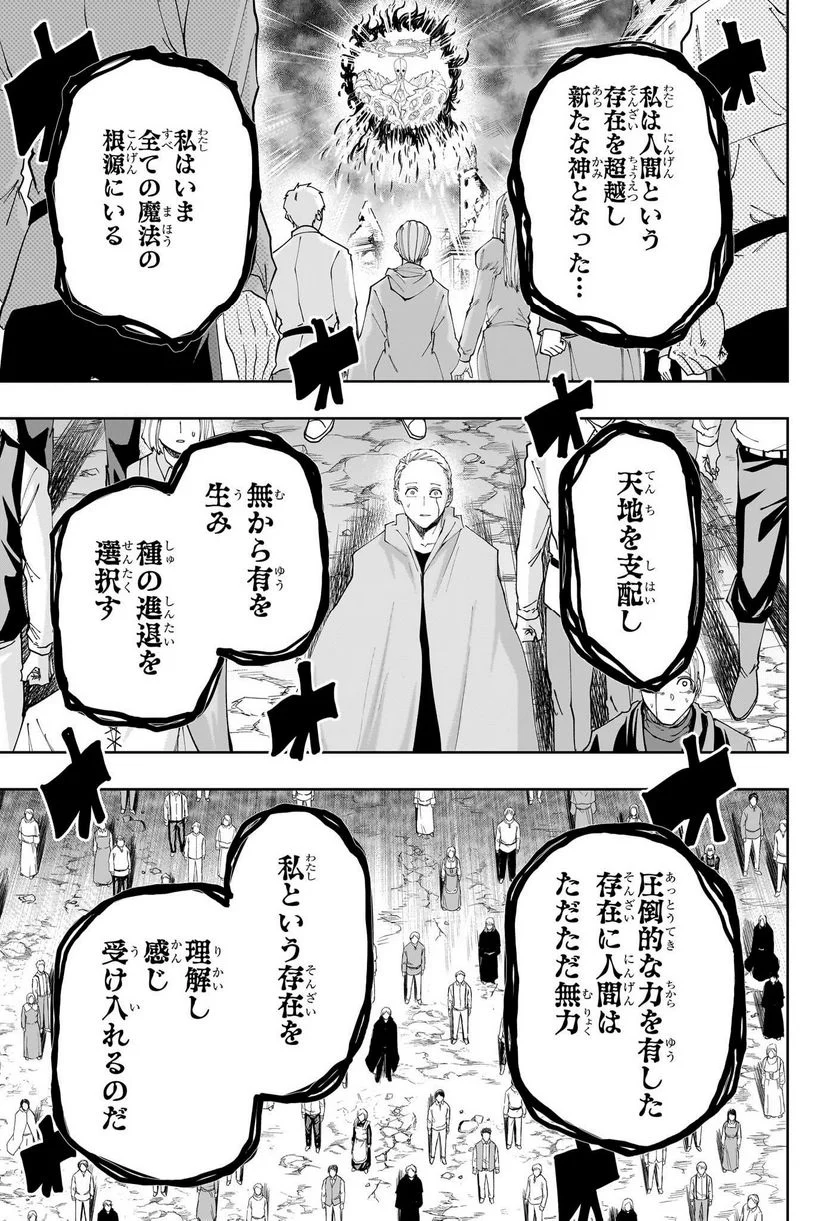 マッシュルーMASHLE- - 第155話 - Page 3