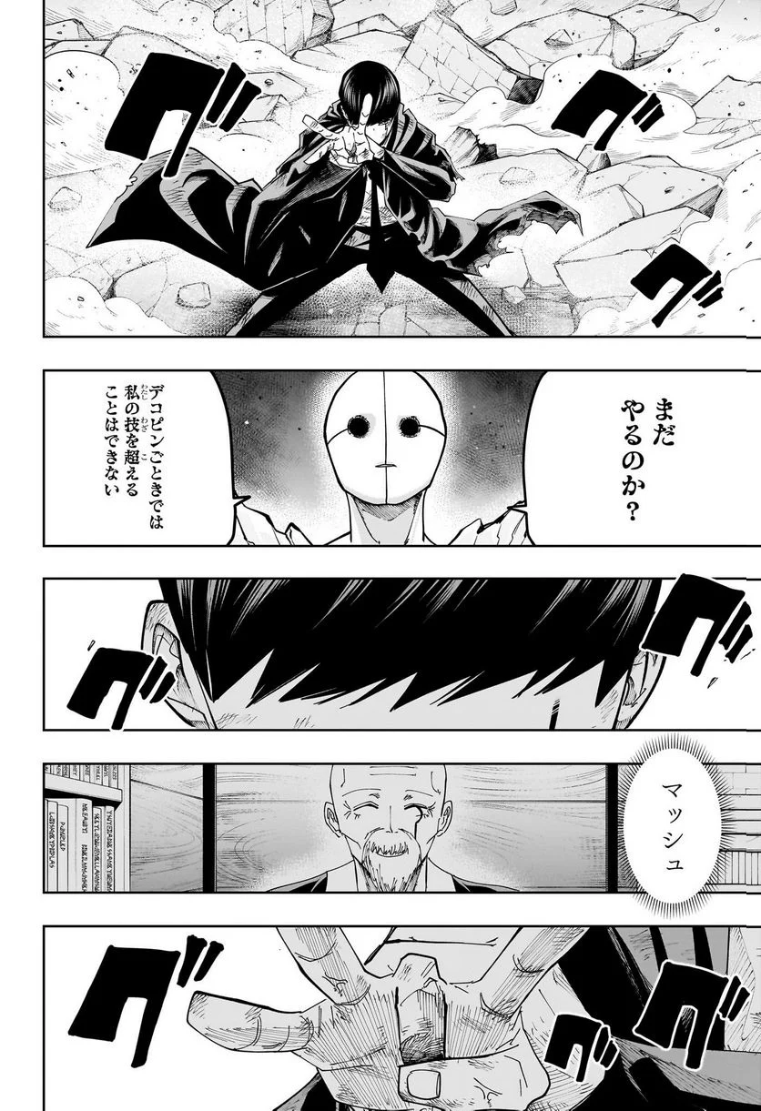 マッシュルーMASHLE- - 第156話 - Page 12