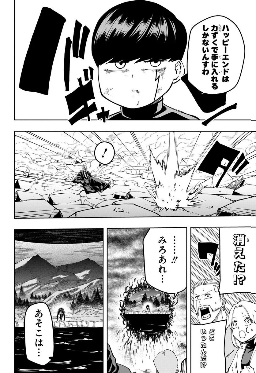 マッシュルーMASHLE- - 第160話 - Page 6