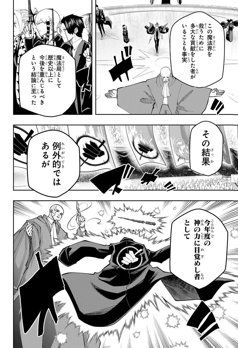 マッシュルーMASHLE- - 第161話 - Page 18