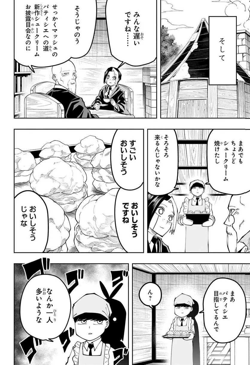 マッシュルーMASHLE- - 第162話 - Page 12