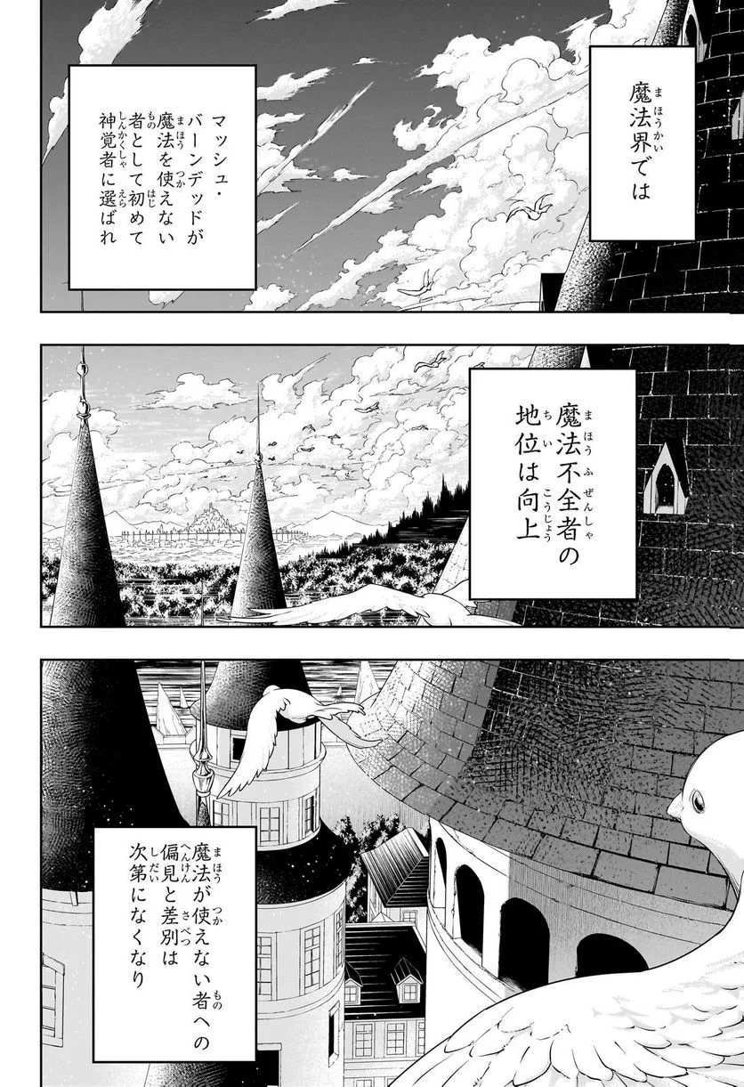 マッシュルーMASHLE- - 第162話 - Page 22