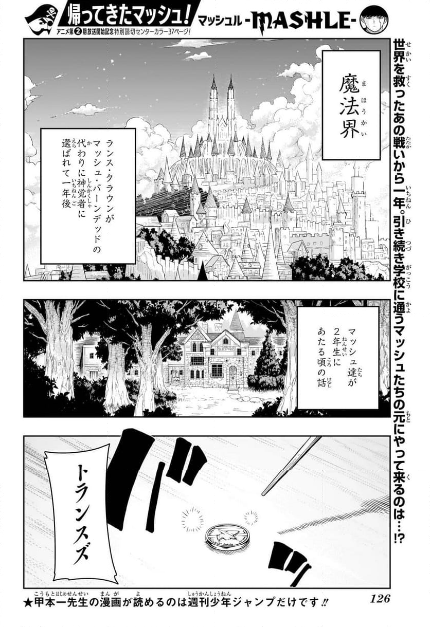 マッシュルーMASHLE- 第162.5話 - Trang 1