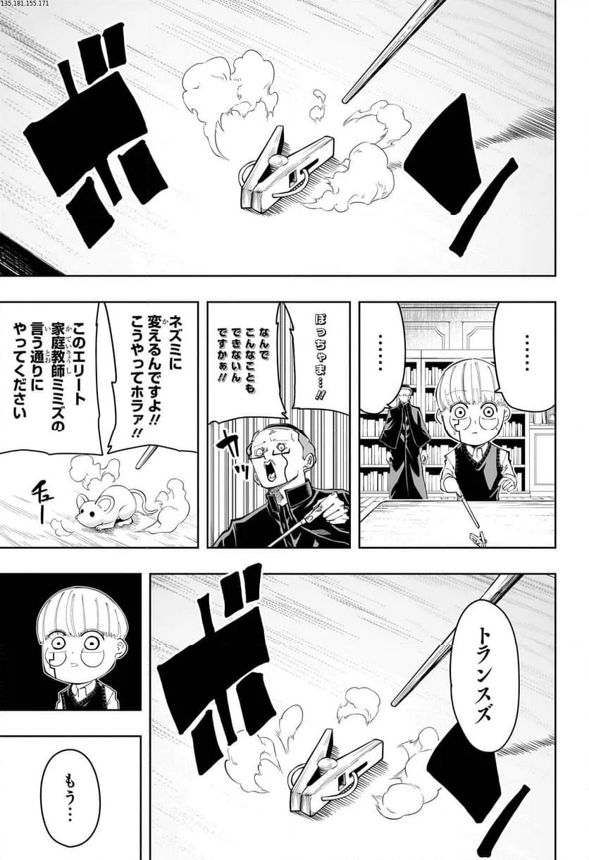 マッシュルーMASHLE- 第162.5話 - Trang 2