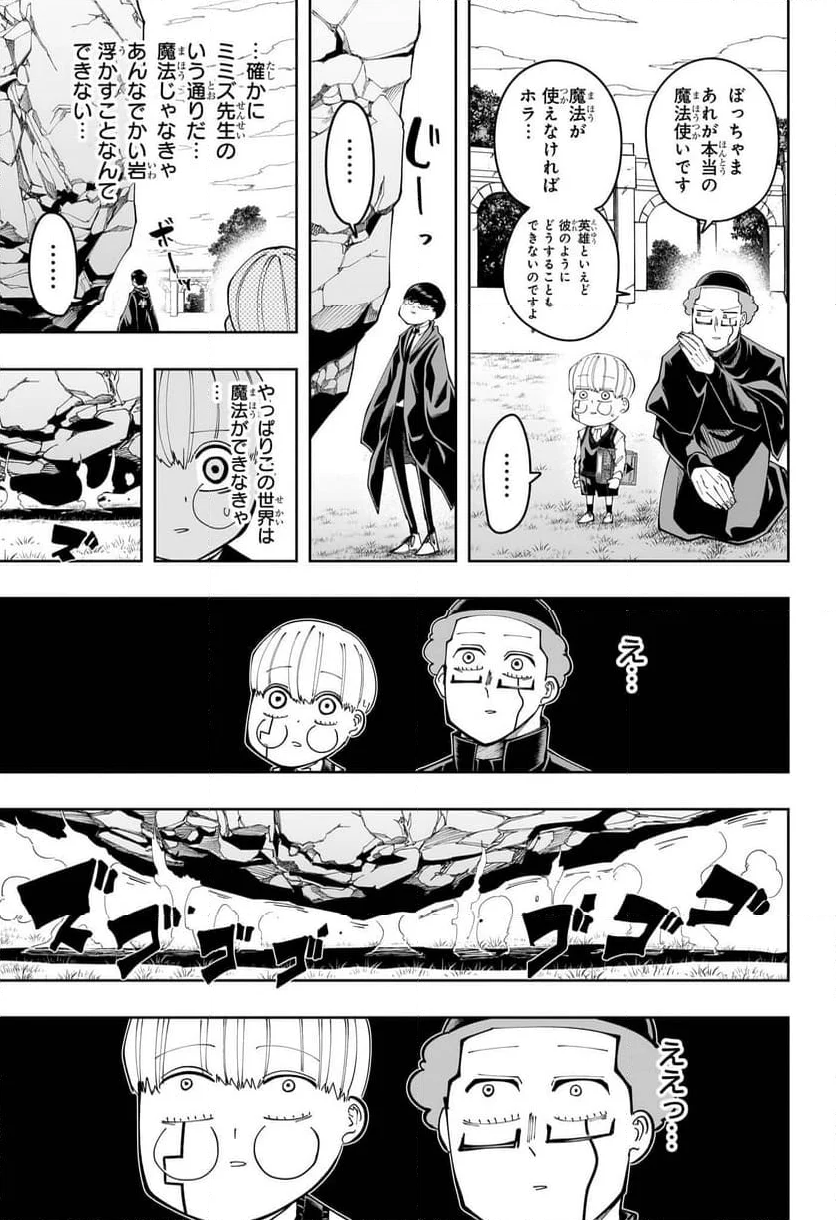 マッシュルーMASHLE- 第162.5話 - Trang 12