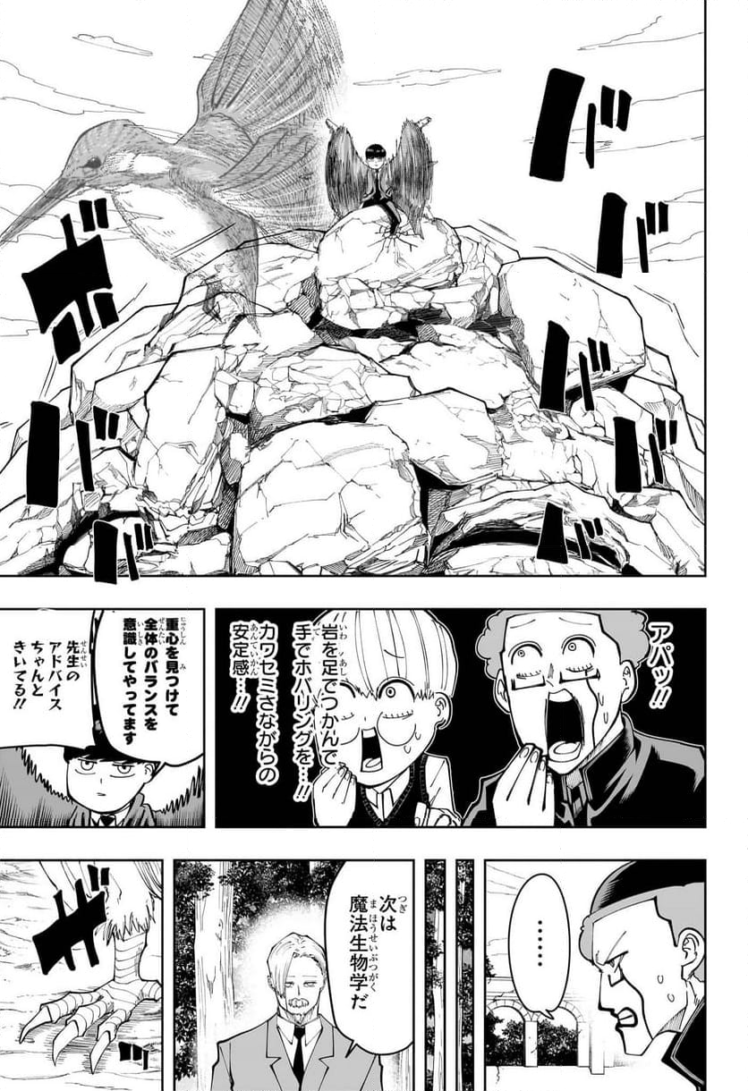 マッシュルーMASHLE- 第162.5話 - Trang 14