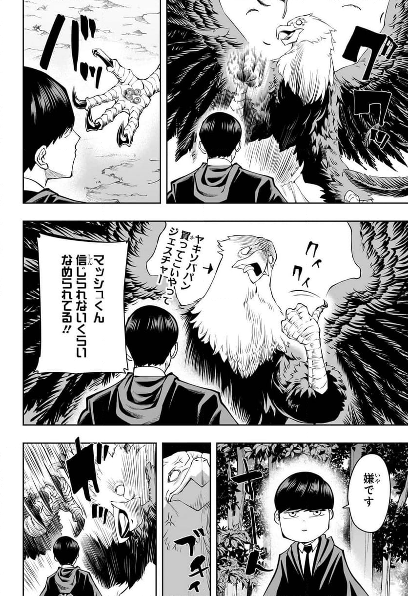 マッシュルーMASHLE- 第162.5話 - Trang 17