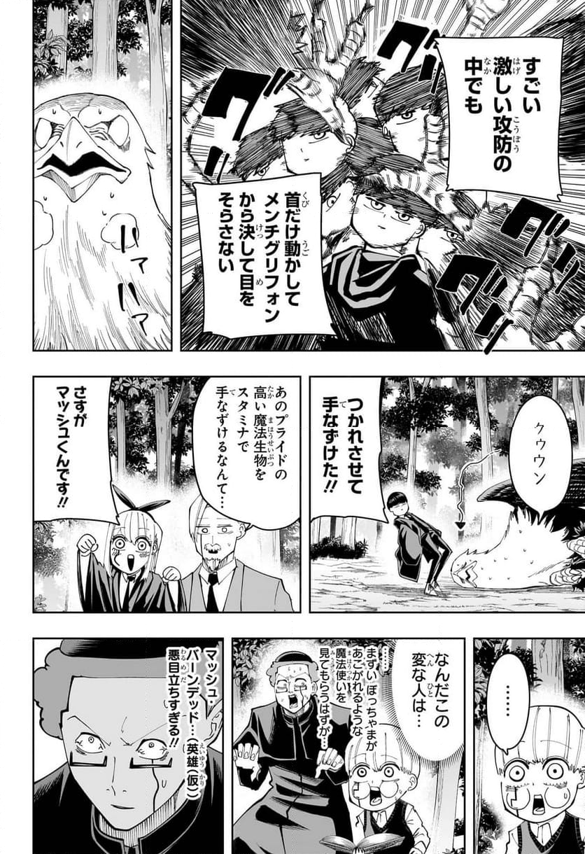 マッシュルーMASHLE- 第162.5話 - Trang 19