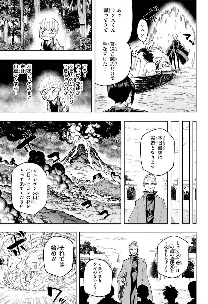 マッシュルーMASHLE- 第162.5話 - Trang 20