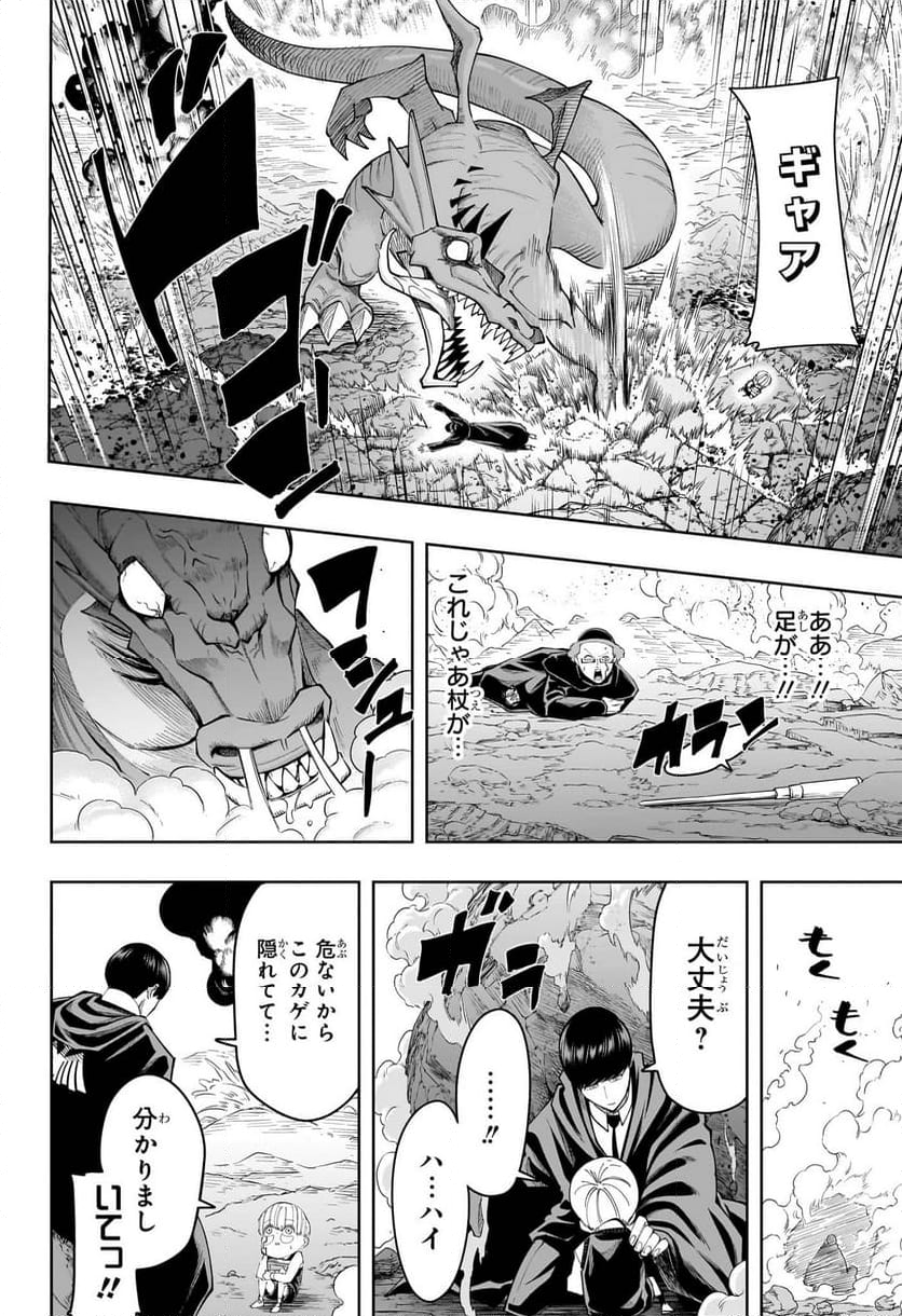 マッシュルーMASHLE- 第162.5話 - Trang 23