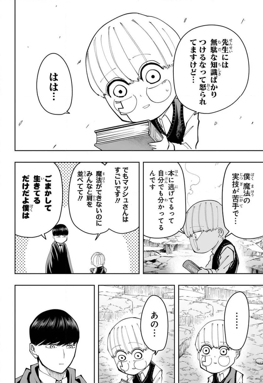 マッシュルーMASHLE- 第162.5話 - Trang 25