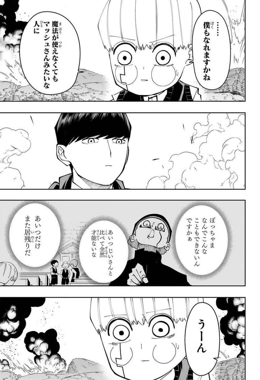 マッシュルーMASHLE- 第162.5話 - Trang 26