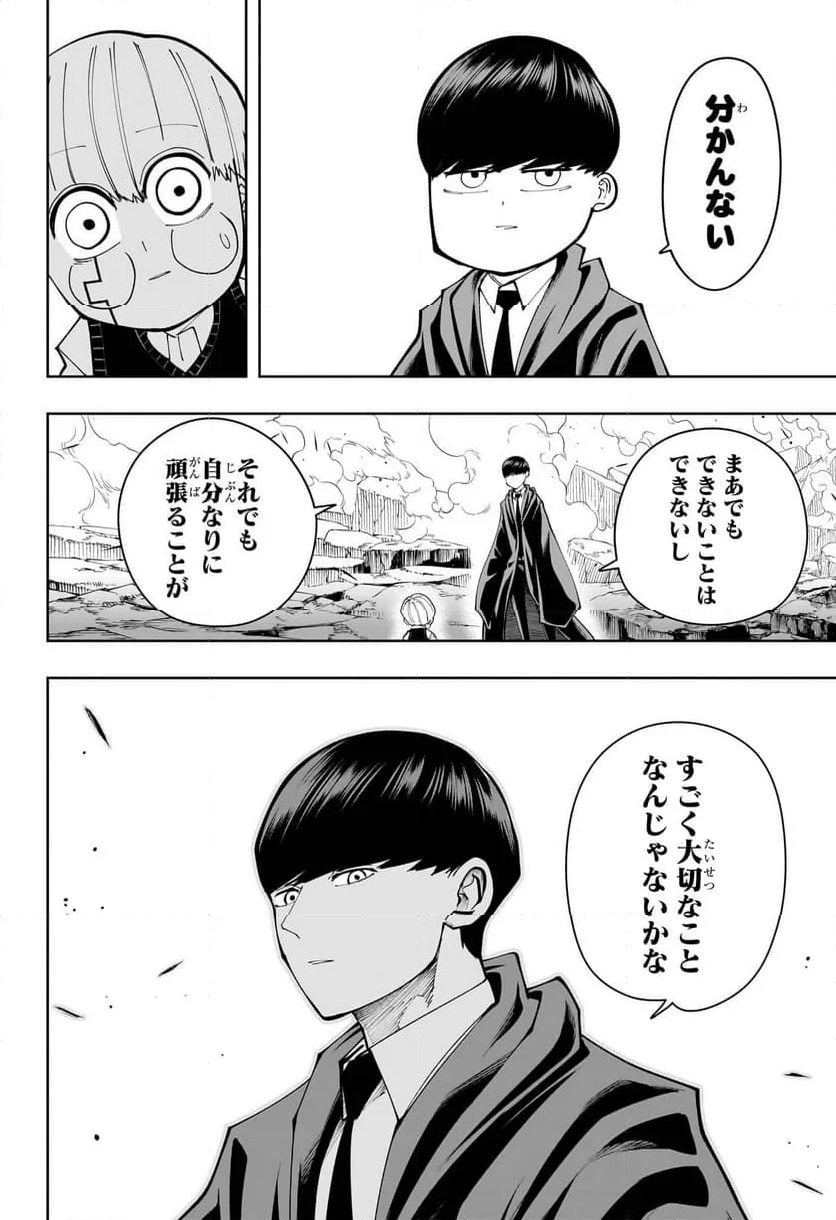 マッシュルーMASHLE- 第162.5話 - Trang 27