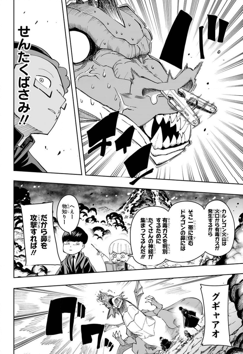 マッシュルーMASHLE- 第162.5話 - Trang 29