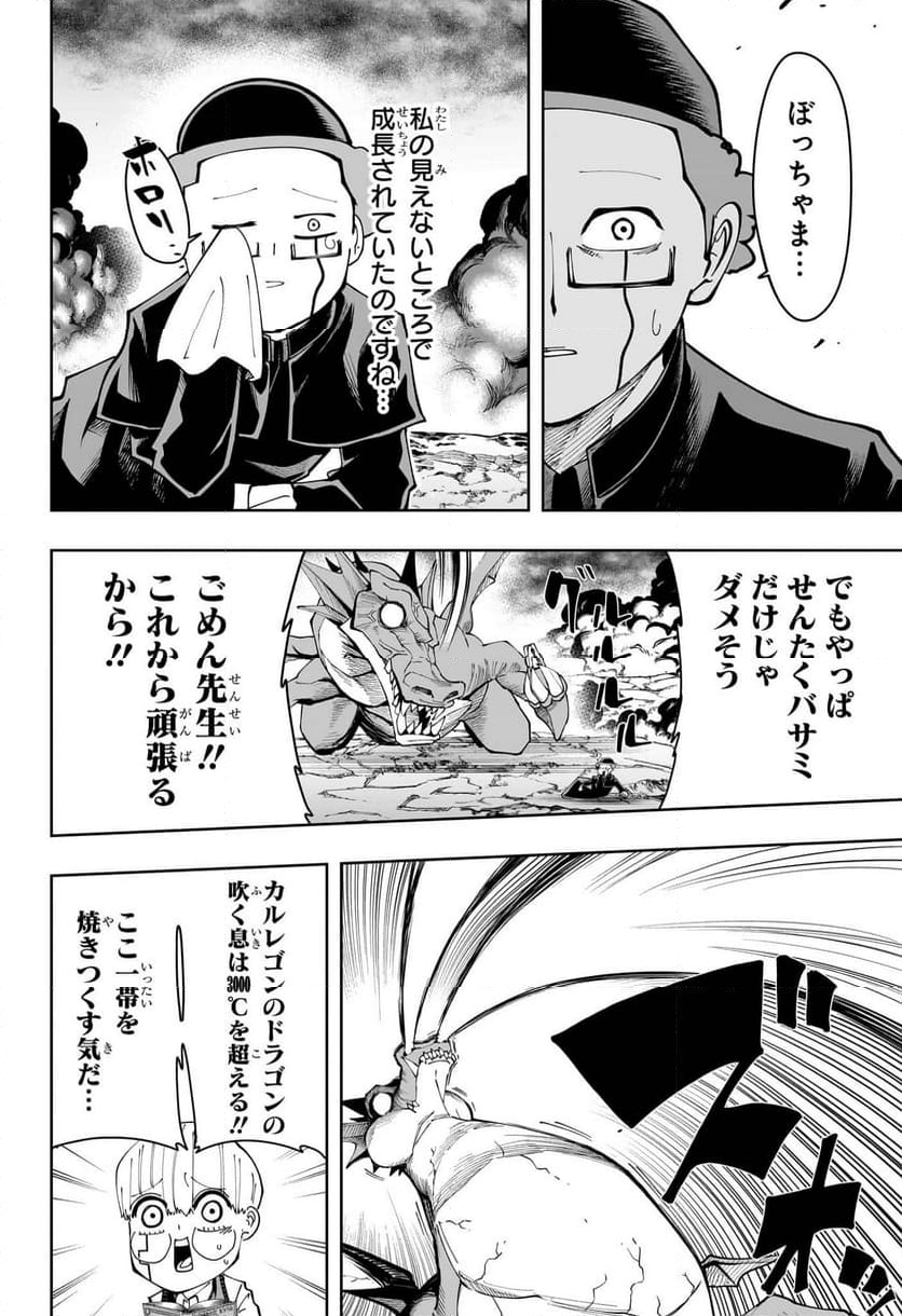 マッシュルーMASHLE- 第162.5話 - Trang 31
