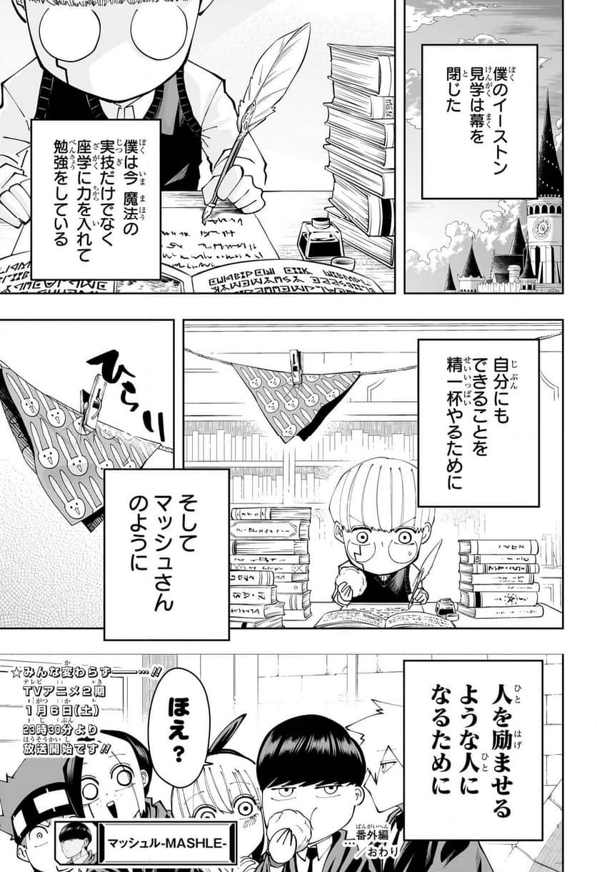 マッシュルーMASHLE- 第162.5話 - Trang 36