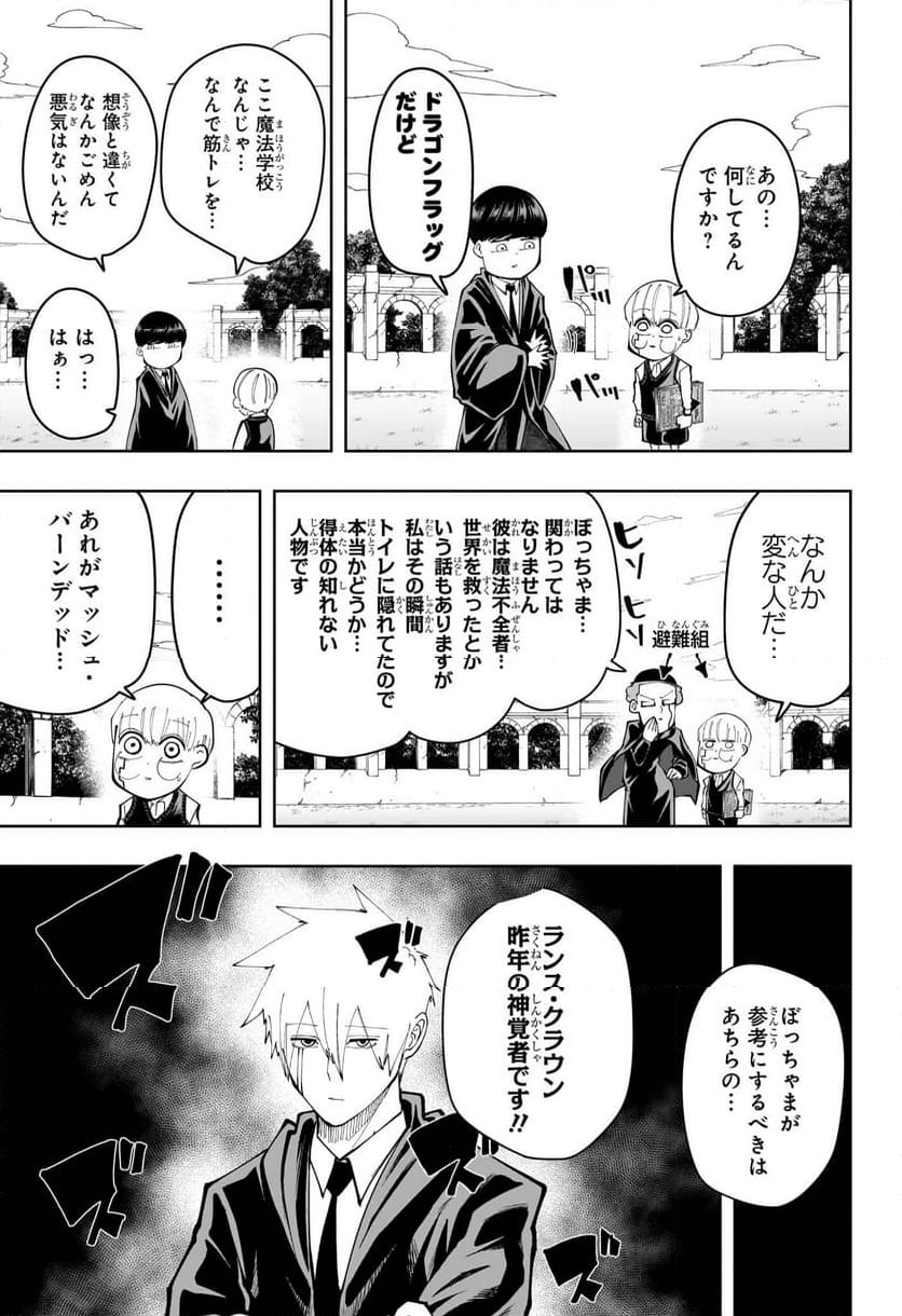 マッシュルーMASHLE- 第162.5話 - Trang 6