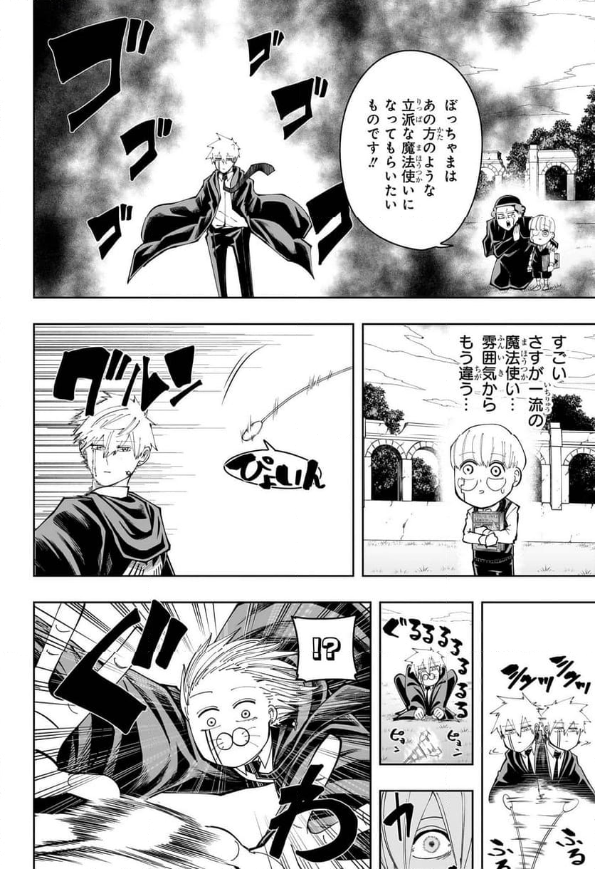 マッシュルーMASHLE- 第162.5話 - Trang 7