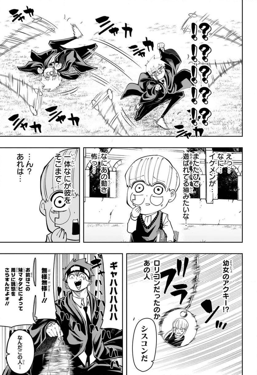 マッシュルーMASHLE- 第162.5話 - Trang 8