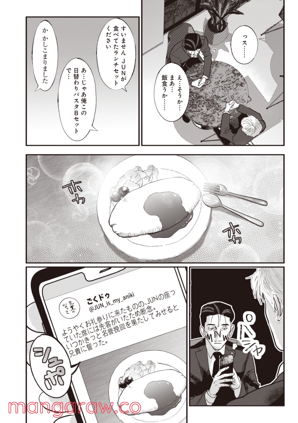 やくざの推しごと - 第4話 - Page 8