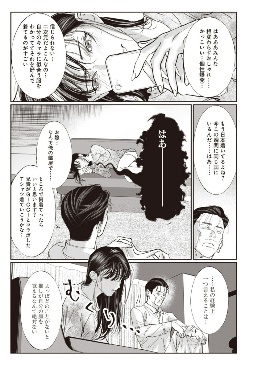 やくざの推しごと - 第9話 - Page 13