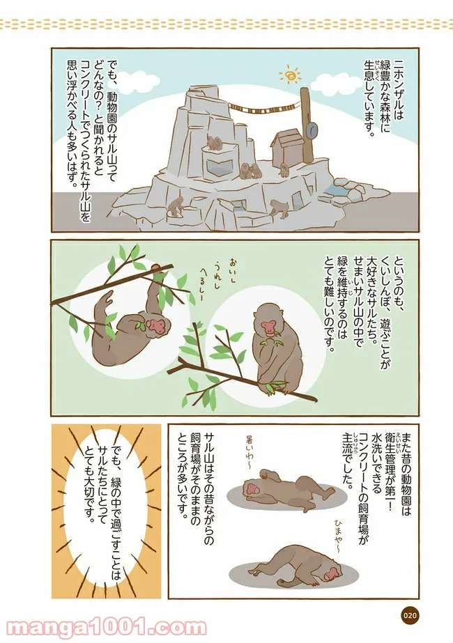 クマが肥満で悩んでます　動物園のヒミツ教えます - 第3話 - Page 3