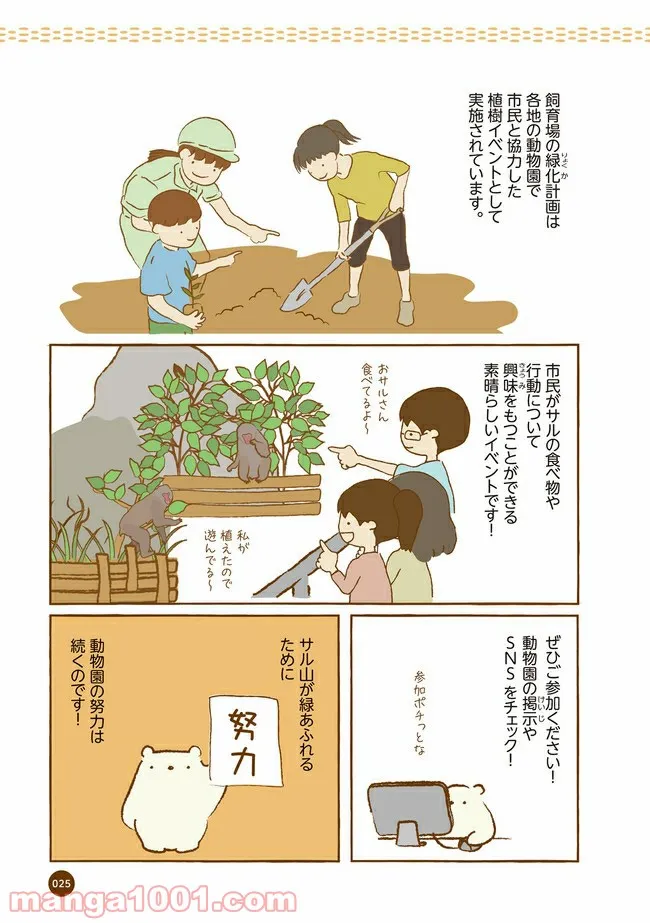 クマが肥満で悩んでます　動物園のヒミツ教えます - 第3話 - Page 8