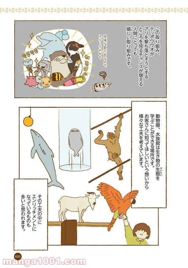 クマが肥満で悩んでます　動物園のヒミツ教えます - 第4話 - Page 6