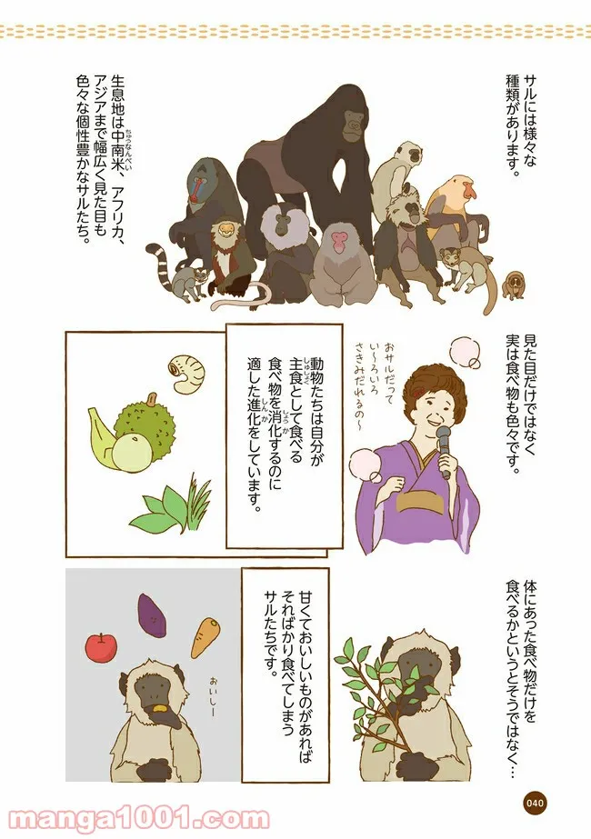 クマが肥満で悩んでます　動物園のヒミツ教えます - 第5話 - Page 3