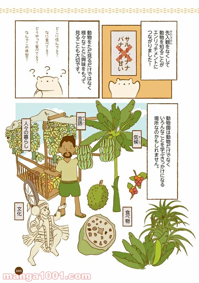 クマが肥満で悩んでます　動物園のヒミツ教えます - 第5話 - Page 8