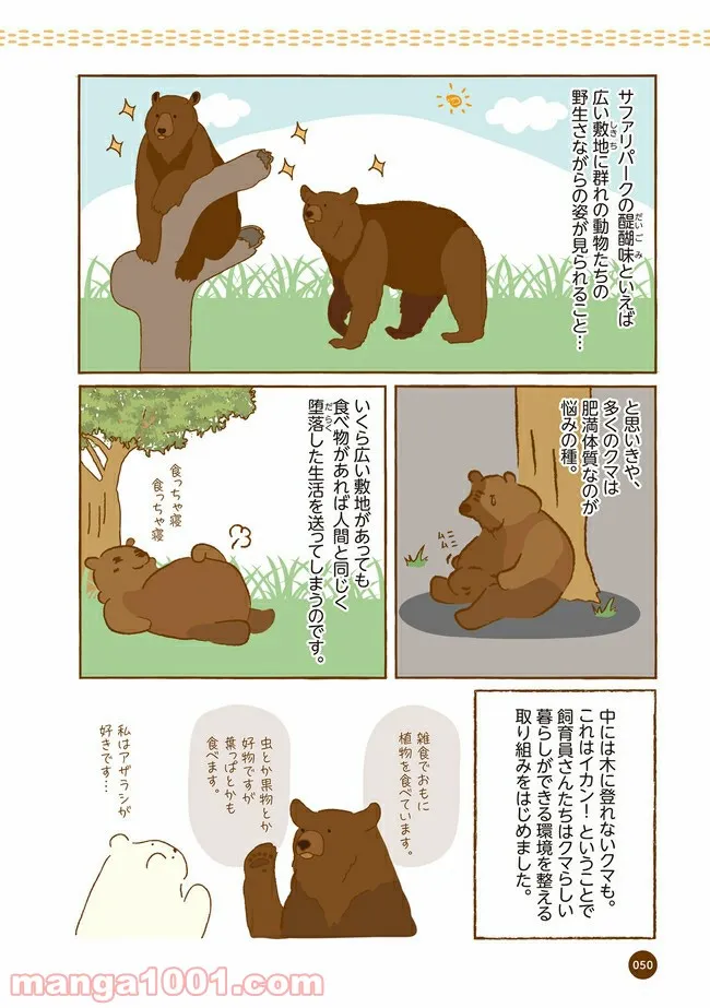 クマが肥満で悩んでます　動物園のヒミツ教えます - 第6話 - Page 3