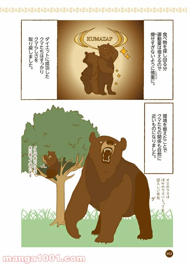 クマが肥満で悩んでます　動物園のヒミツ教えます - 第6話 - Page 5