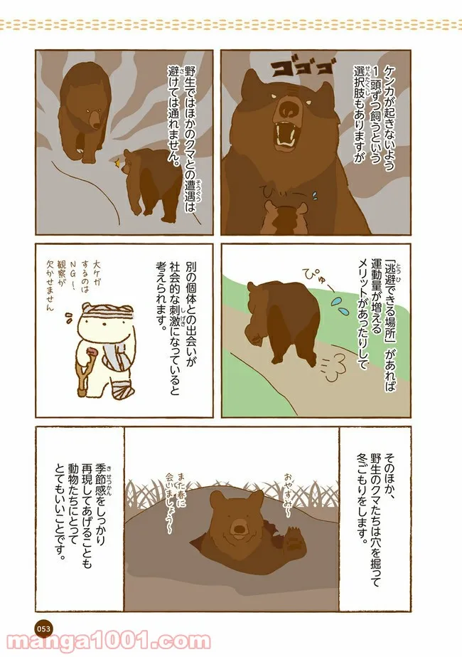 クマが肥満で悩んでます　動物園のヒミツ教えます - 第6話 - Page 6