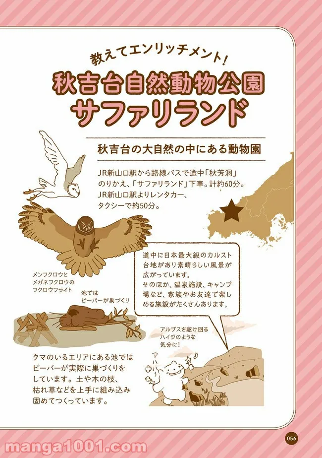 クマが肥満で悩んでます　動物園のヒミツ教えます - 第6話 - Page 9