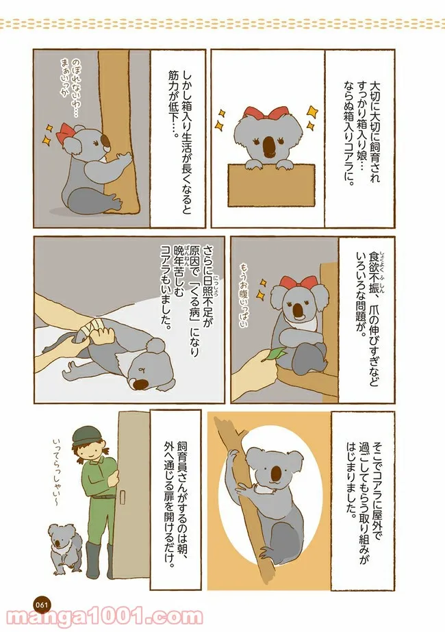 クマが肥満で悩んでます　動物園のヒミツ教えます - 第7話 - Page 4