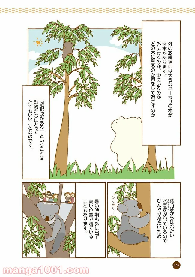 クマが肥満で悩んでます　動物園のヒミツ教えます - 第7話 - Page 5