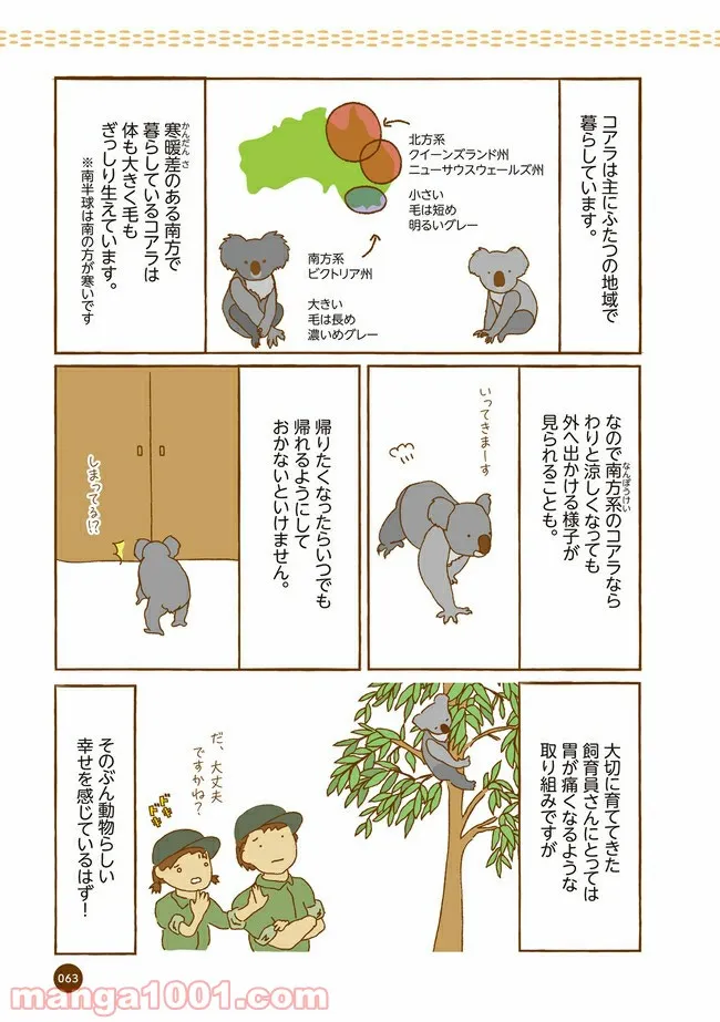 クマが肥満で悩んでます　動物園のヒミツ教えます - 第7話 - Page 6