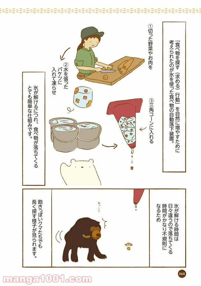 クマが肥満で悩んでます　動物園のヒミツ教えます 第8話 - Trang 5