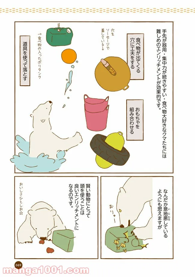 クマが肥満で悩んでます　動物園のヒミツ教えます 第8話 - Trang 6