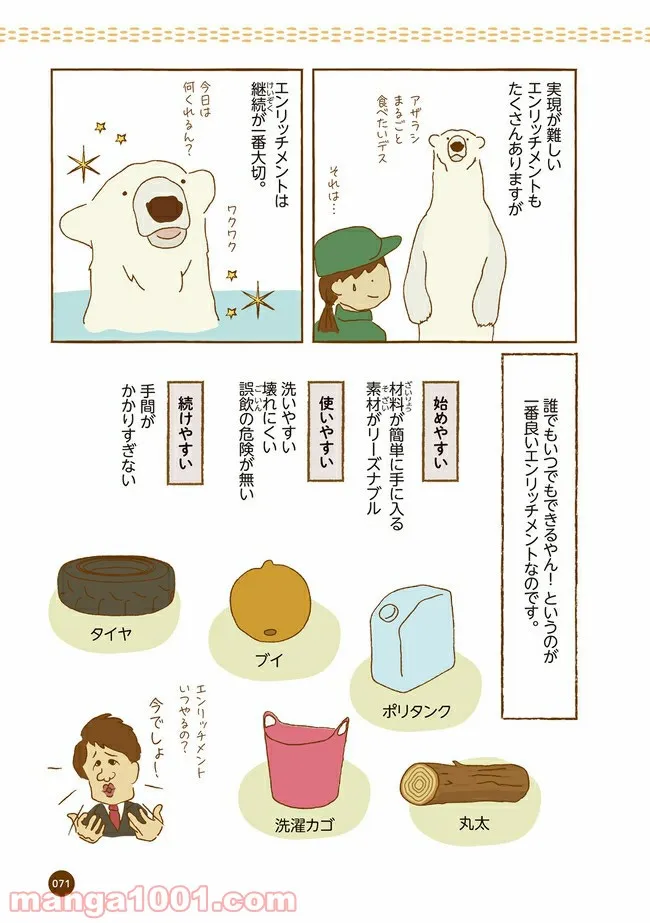 クマが肥満で悩んでます　動物園のヒミツ教えます 第8話 - Trang 8