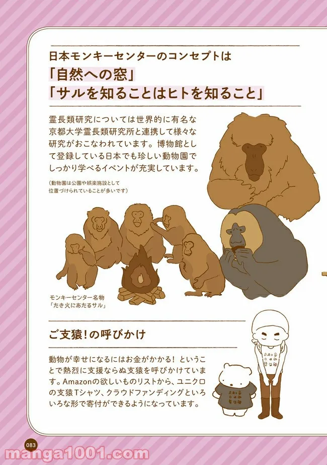 クマが肥満で悩んでます　動物園のヒミツ教えます 第9話 - Trang 11