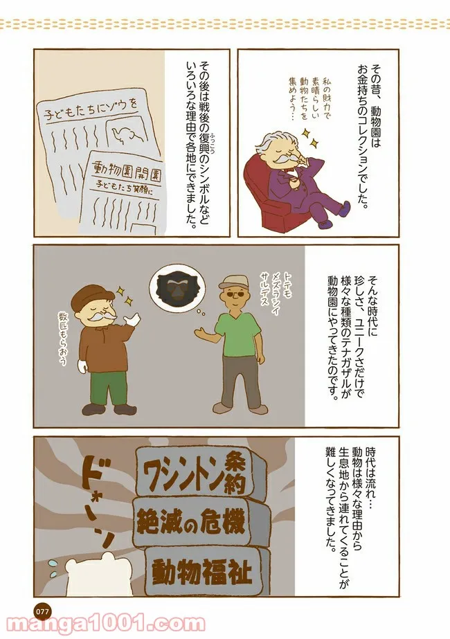 クマが肥満で悩んでます　動物園のヒミツ教えます 第9話 - Trang 5
