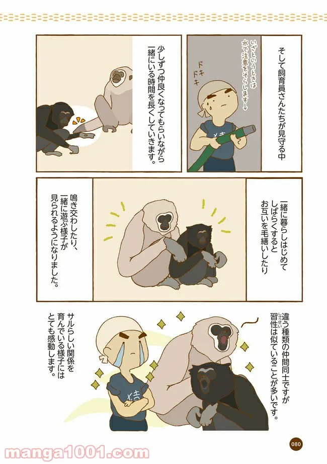 クマが肥満で悩んでます　動物園のヒミツ教えます 第9話 - Trang 8